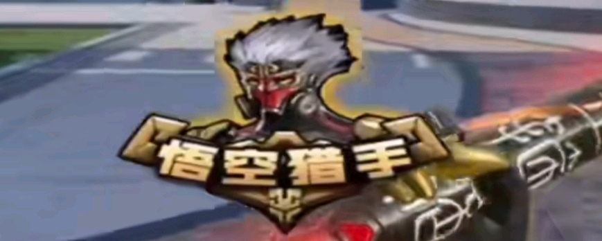 粉丝留下误
